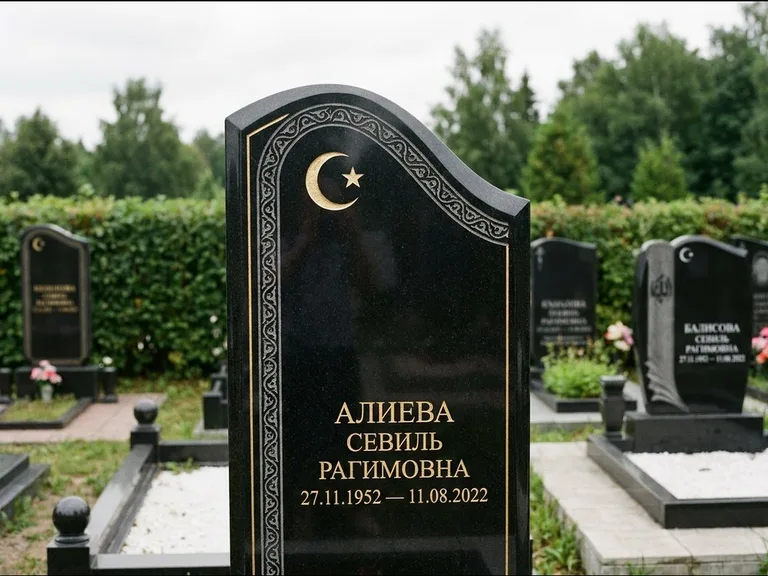 Мусульманский памятник: асимметричная скошенная стела — белая гравировка силуэта мечети с минаретами, живая изгородь из кустарника, работа «Алиева» в Новом Уренгое