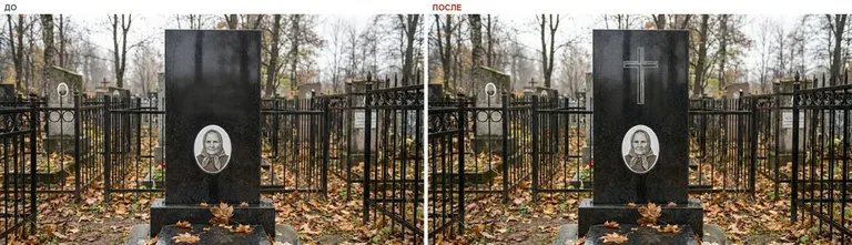 Гравировка латинского креста на памятник — до и после в Новом Уренгое