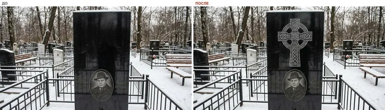 Гравировка кельтского креста на памятник — до и после в Новом Уренгое