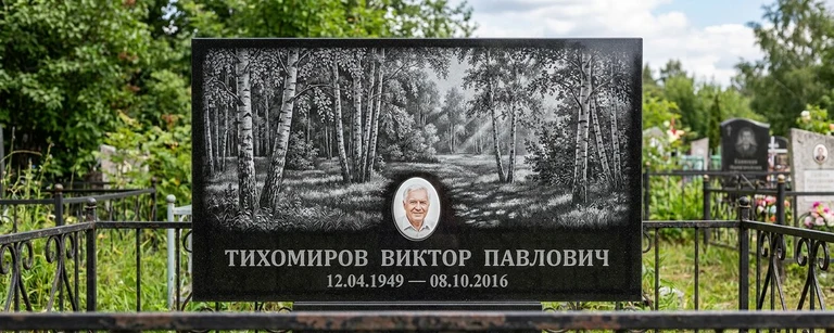 Пейзаж на памятник в Новом Уренгое — гравировка берёз и природы на чёрном граните