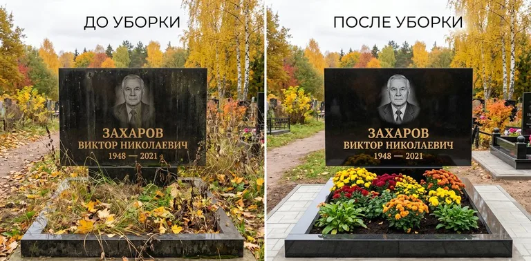 Главное фото галереи до/после: уборка могилы Захарова на гранитном участке в Новом Уренгое