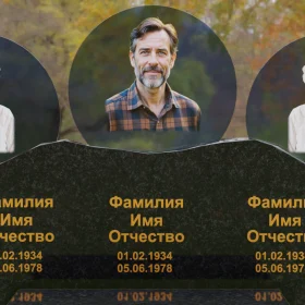 Горизонтальный Памятник из Гранита для троих - П254