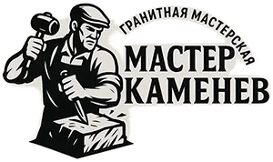 «Мастер Каменев»